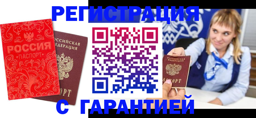 прописка гарантия в Краснодарском крае
