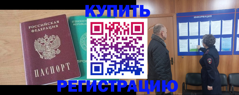 прописка регистрация в Краснодарском крае