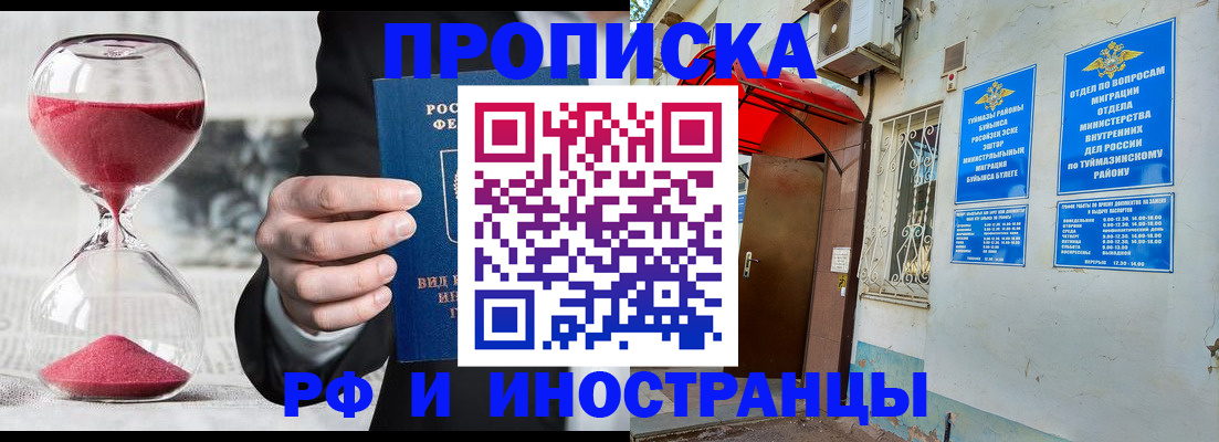 прописка 2025 в Краснодарском крае