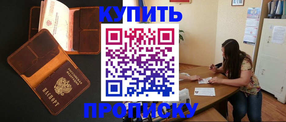 прописка в квартире в Краснодарском крае