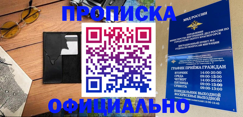 временная регистрация купить в Краснодарском крае