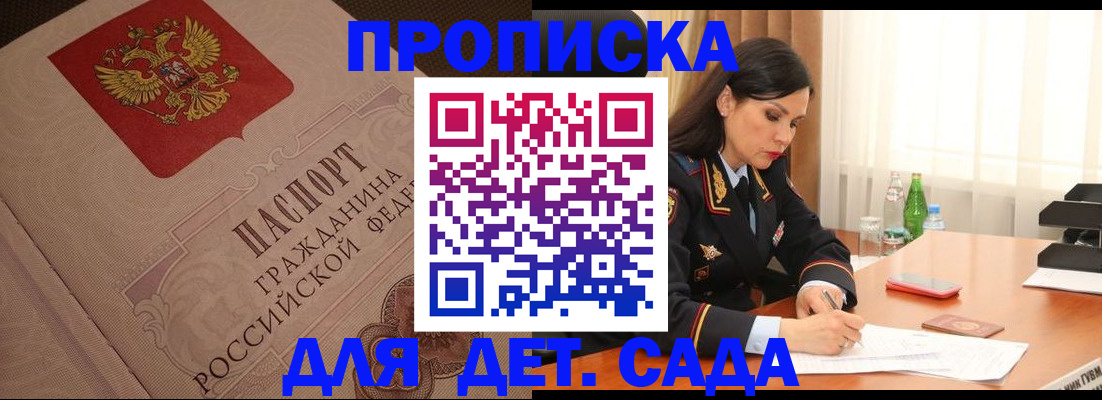 купить прописку в Краснодарском крае